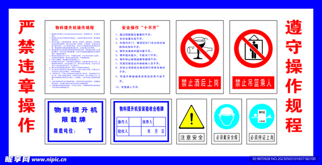 物料提升机操作规程