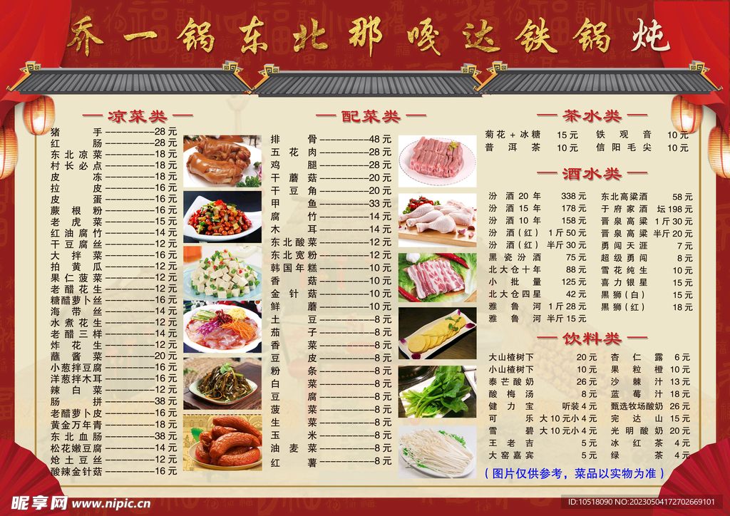 东北那嘎达