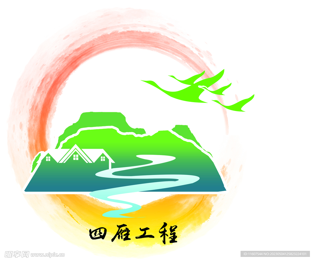 四雁