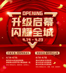 红金大气风格开业海报