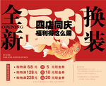 中国风红金福利海报