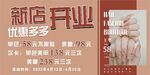 新店开业海报