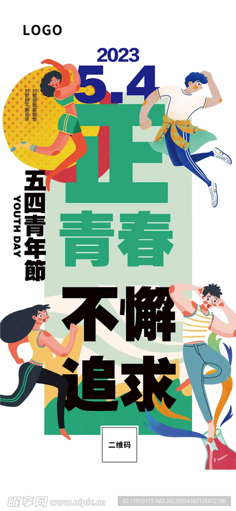 五四 青年节
