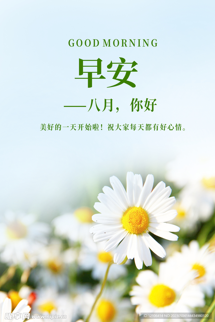 早安