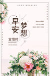 早安梦想