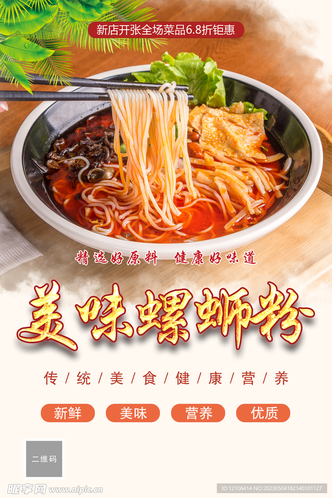 美味螺蛳粉