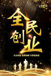 全民创业