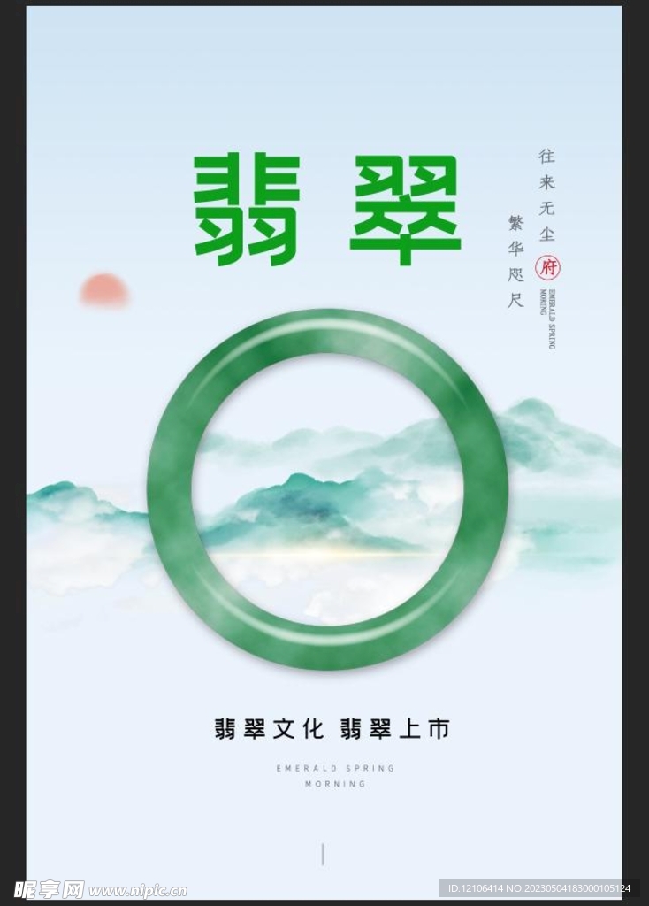 翡翠