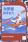 为梦想拼尽全力