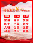 核心价值观海报
