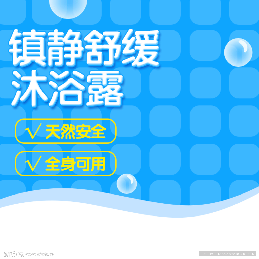 沐浴露主图