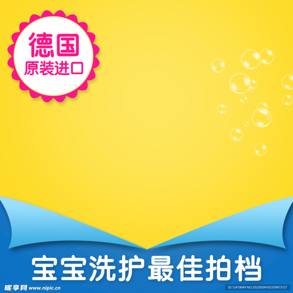 洗护主图