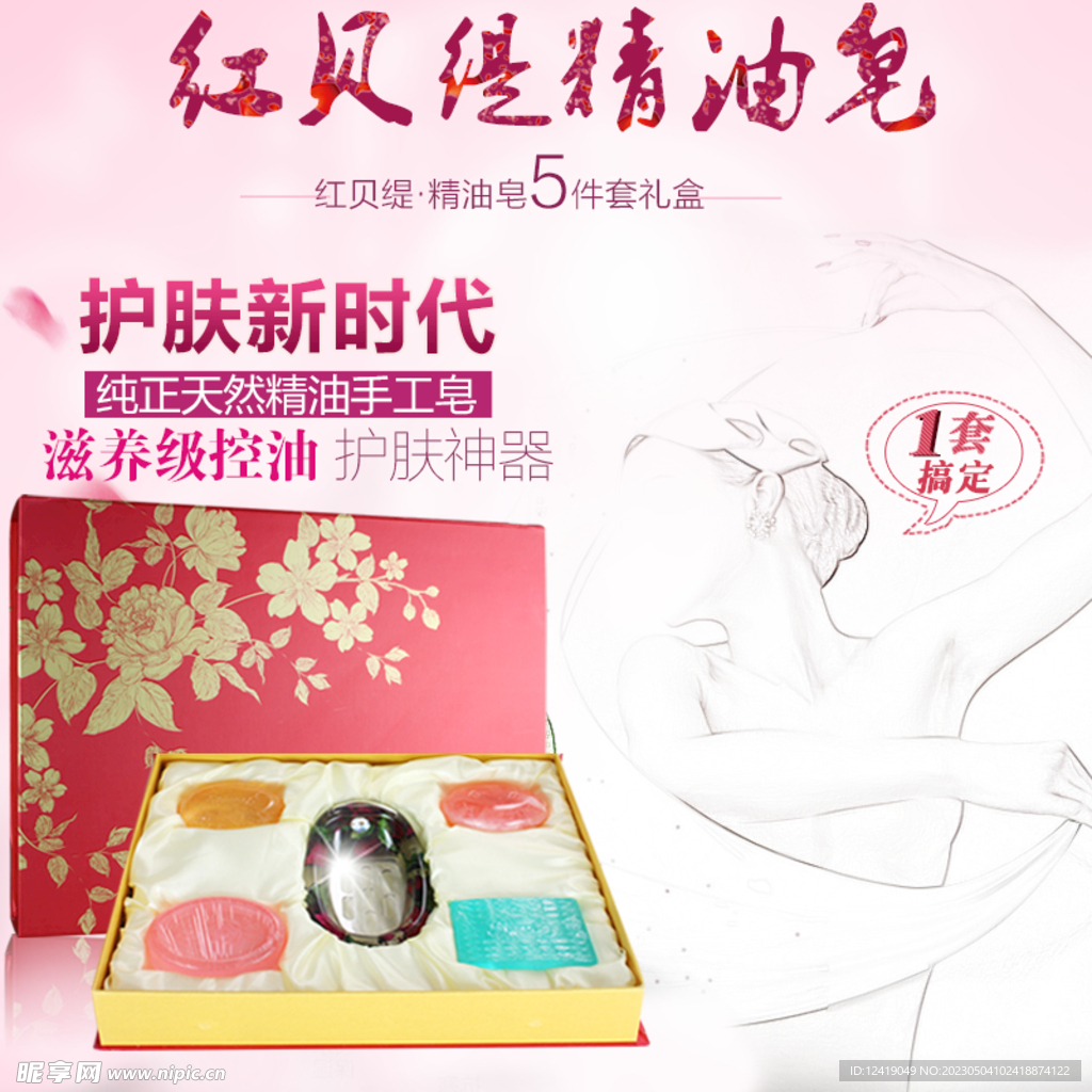 精油皂主图