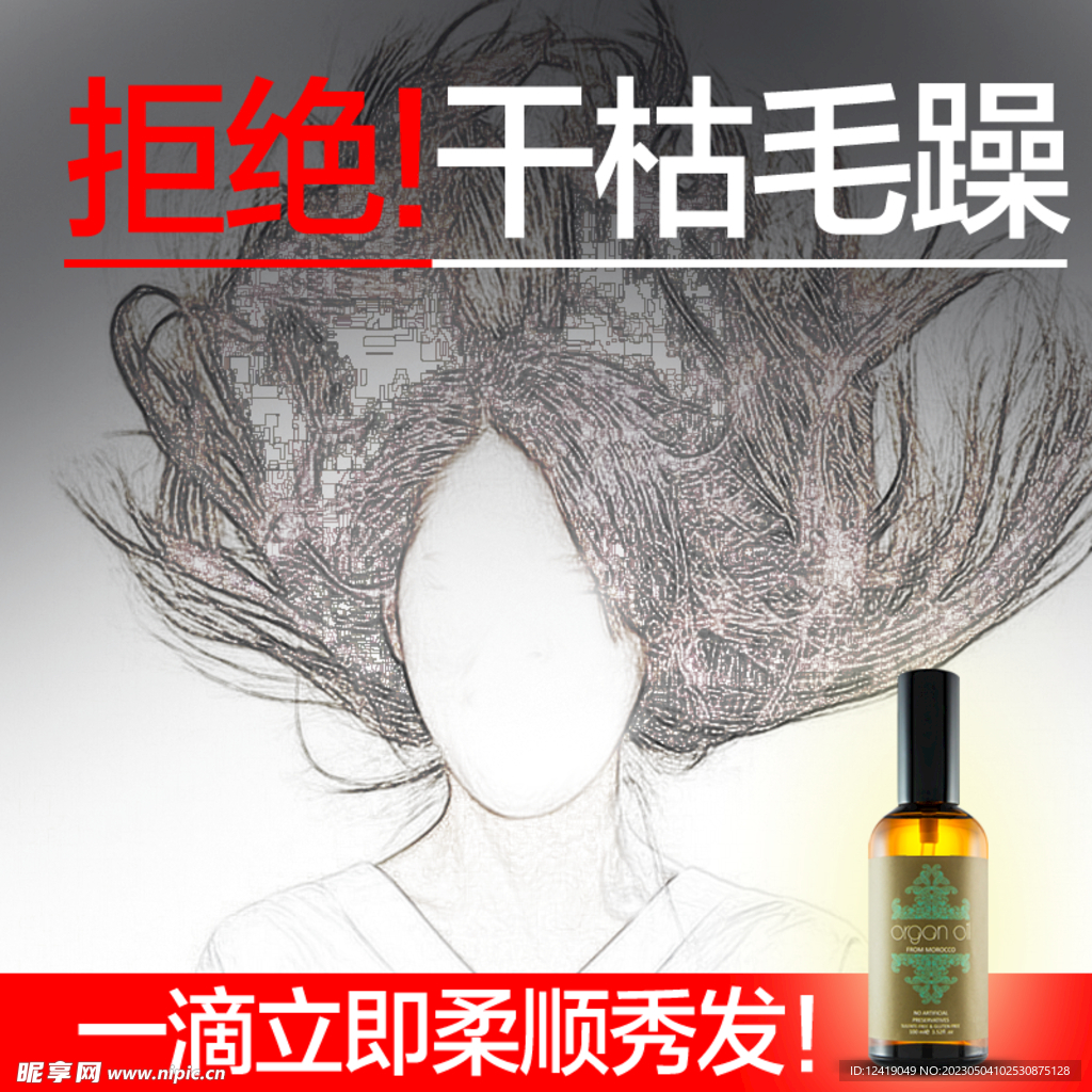 护发素主图