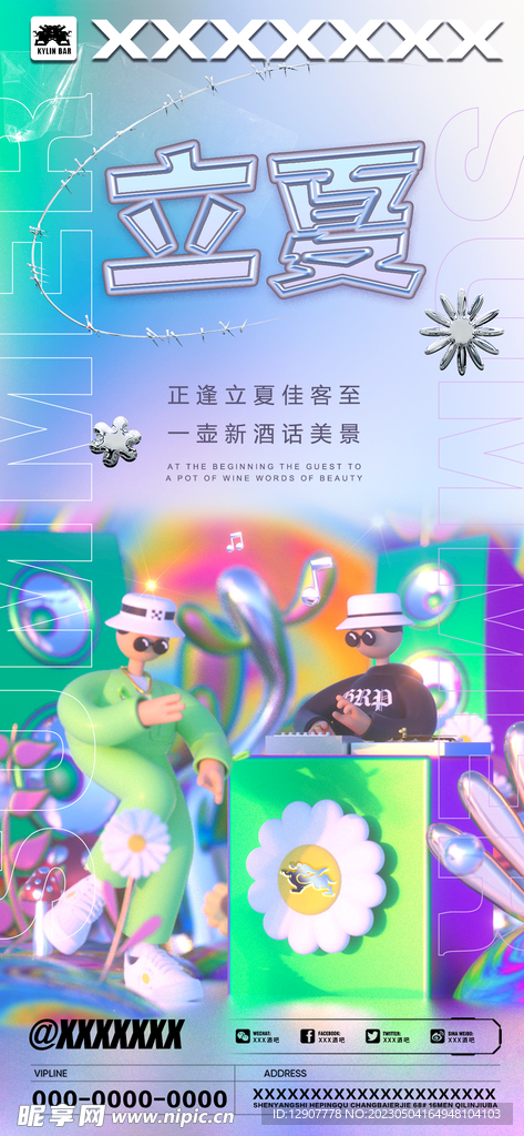 二十四节气立夏