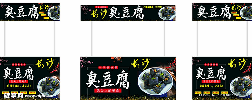 小吃车 长沙臭豆腐  