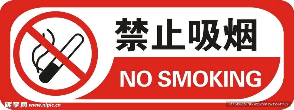 禁止吸烟宣传口号标语