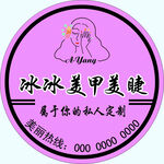 美甲美睫