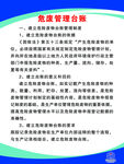 危废管理台账制度