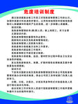 危废培训制度