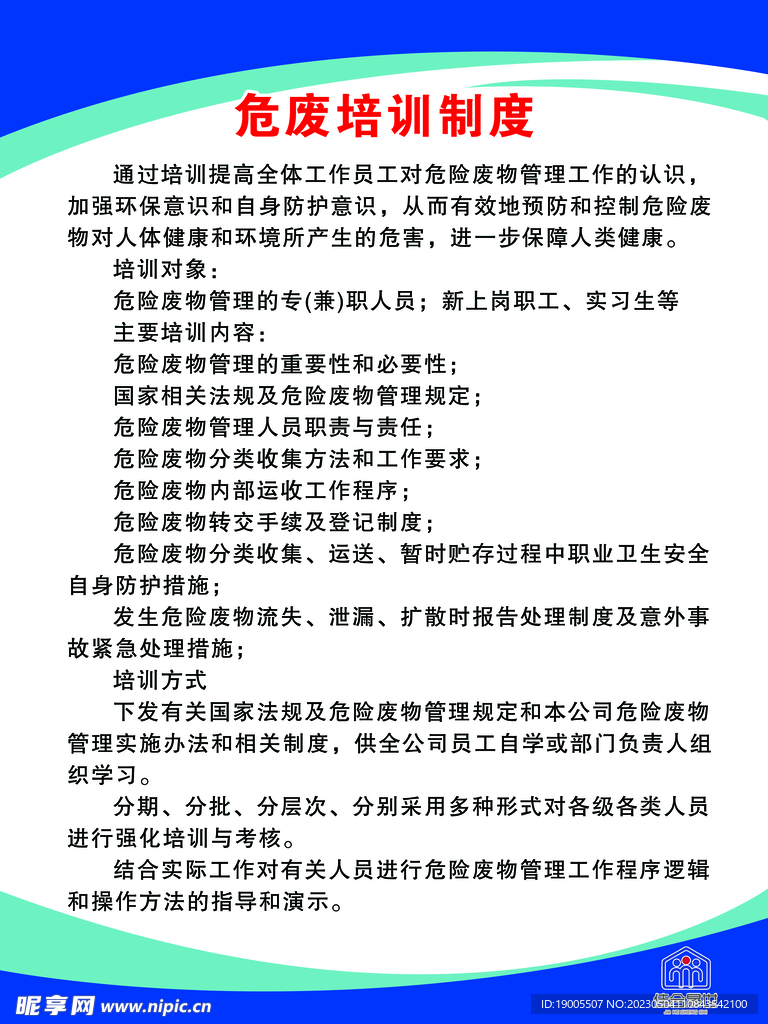 危废培训制度