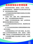 危险废物管理制度