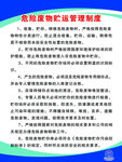 危险废物贮运管理