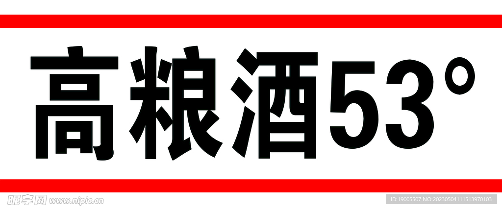 酒贴