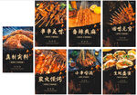 烧烤大串撸串BBQ海报质感高清