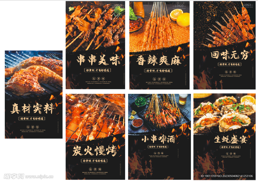 烧烤大串撸串BBQ海报质感高清