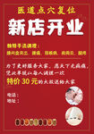 新店开业