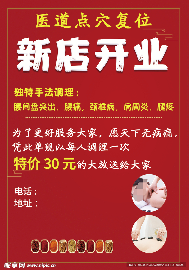 新店开业
