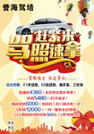 驾校招生