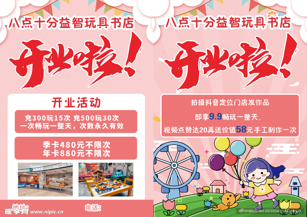 益智玩具