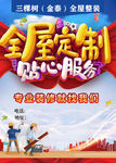 全屋定制