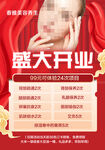 美容养生开业