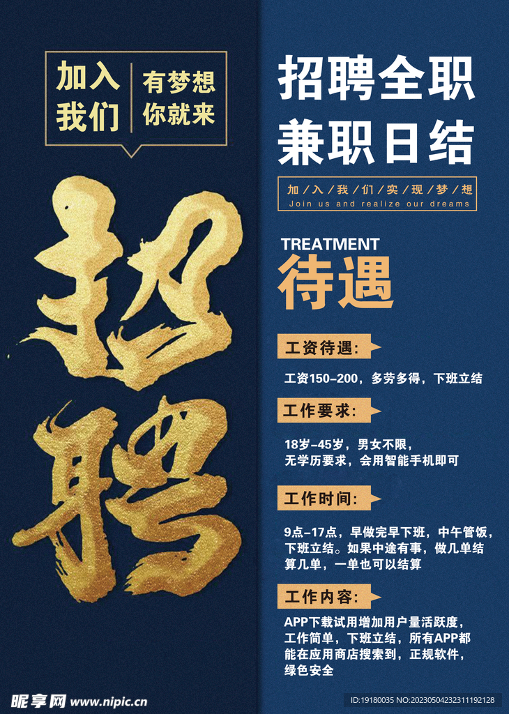 招聘