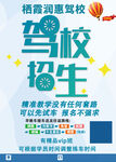 驾校招生