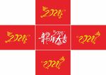 2024年 甲辰龙年 龙年大吉