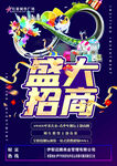 盛大招商单页