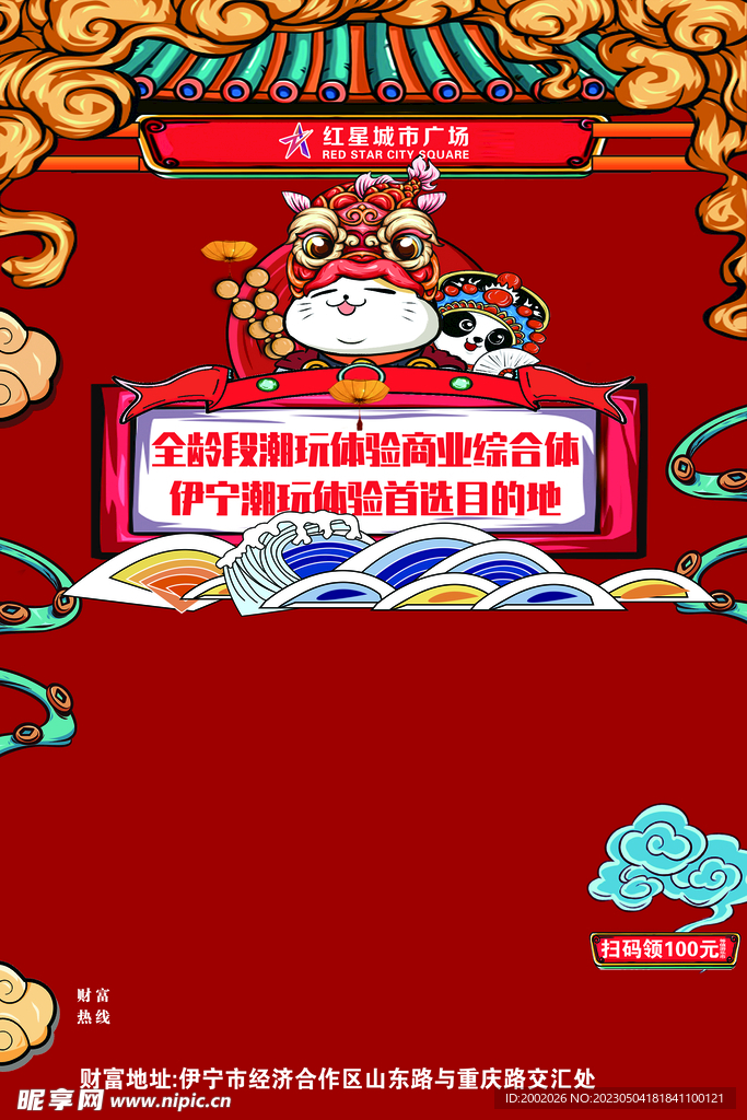 商业宣传海报