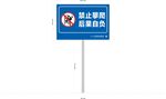 禁止攀爬