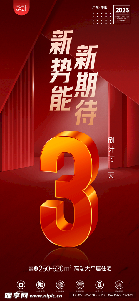 倒计时 