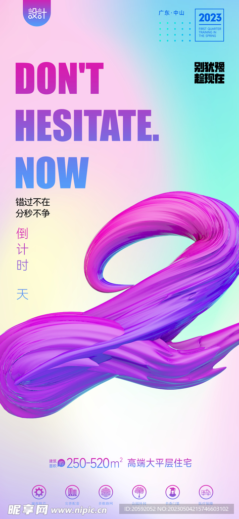 倒计时 