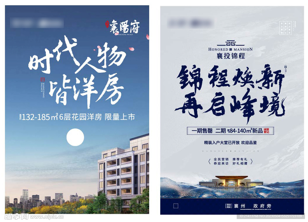 地产房产海报