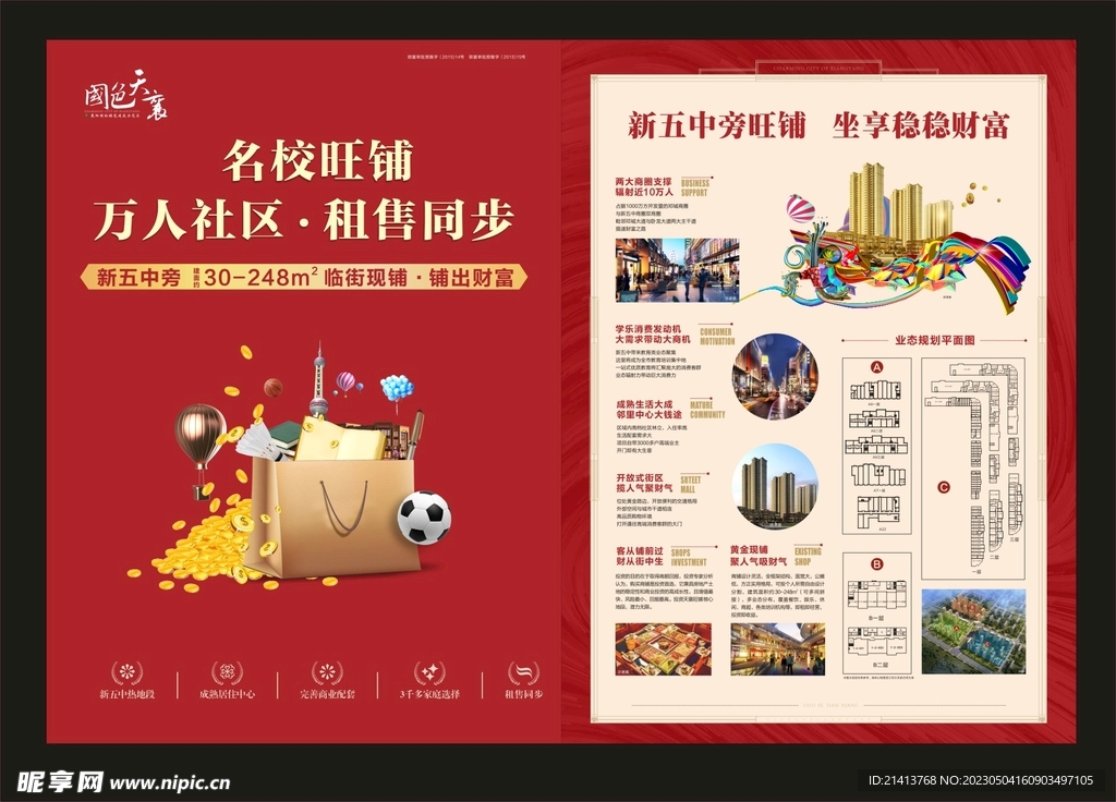 地产房产海报 