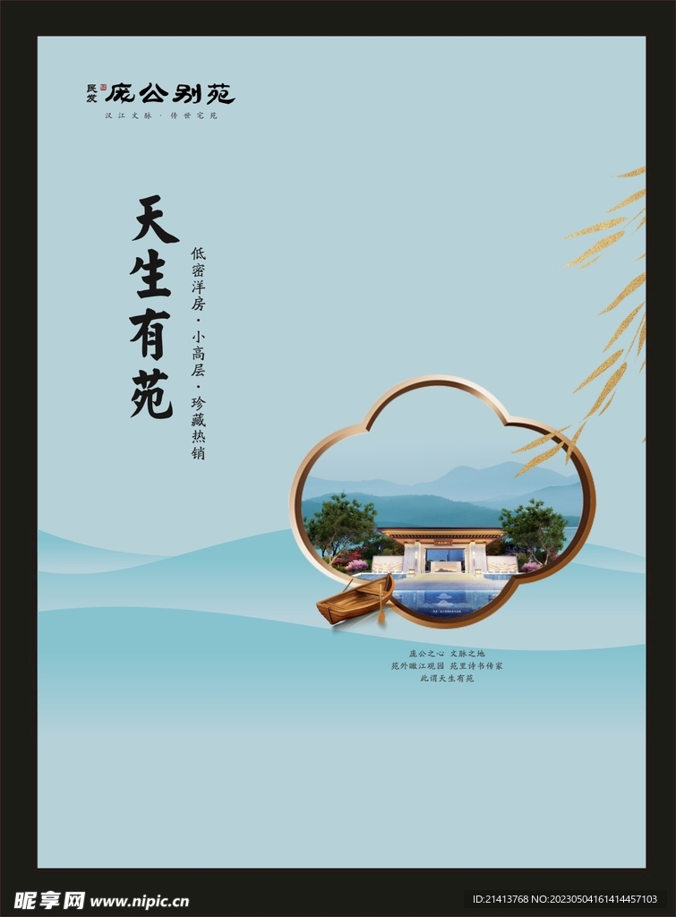 地产房产海报 