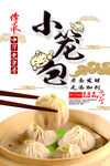 小笼包
