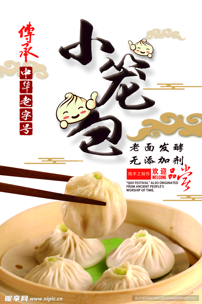 小笼包