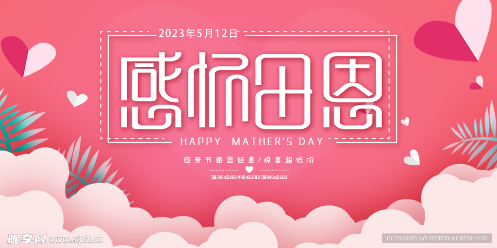 母亲节